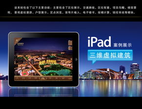 ipad 3d互動售樓系統 最專業的軟件外包網和項目外包 項目交易平臺