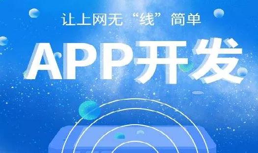 app開發外包價格怎么估算