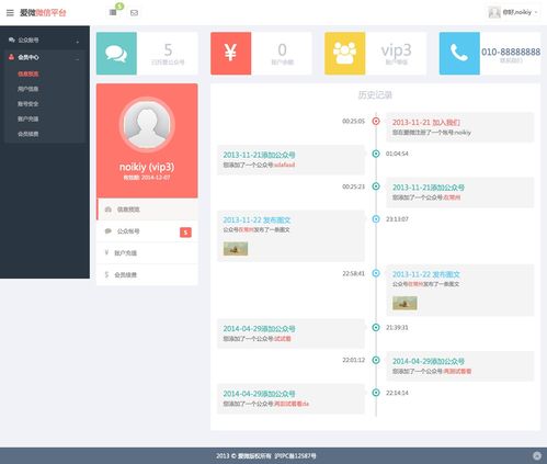 多用戶微信公眾平臺 Noikiy——專業的軟件外包與項目交易平臺