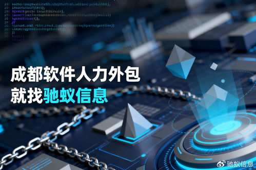 成都軟件人力外包公司選擇指南 5家知名服務商對比分析