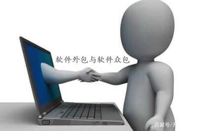 未來外包公司將不復存在 軟件外包的轉型與重生