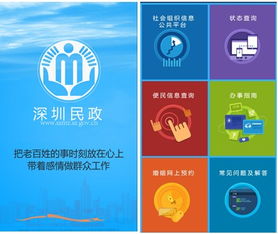 深圳民政在線APP軟件外包 驅動政務服務數字化的關鍵選擇