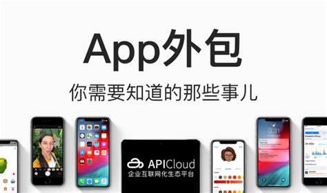軟件外包 APP開發中的雙刃劍